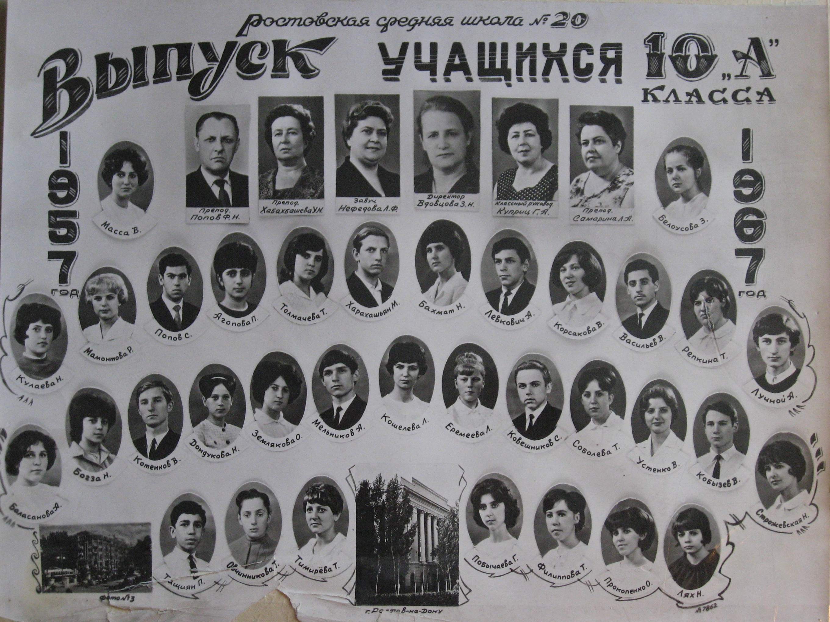 Школа 1967 год